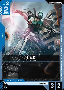 〔C〕 GD04-005 ジムⅢ