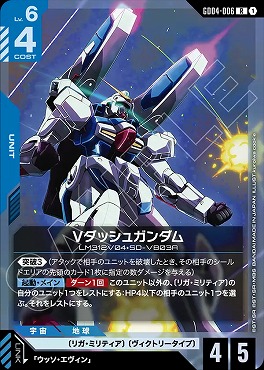 《R》 GD04-006 Vダッシュガンダム