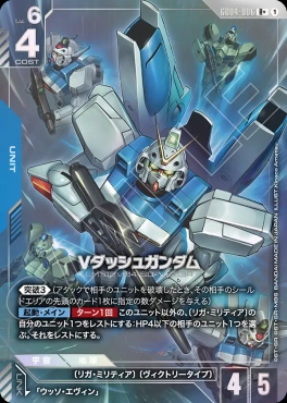 !★パラ《R+》 GD04-006 Vダッシュガンダム