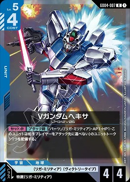 《R》 GD04-007 Vガンダムヘキサ