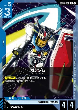 【U】 GD04-008 ガンダム