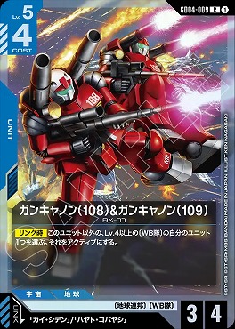 《R》 GD04-009 ガンキャノン(108)＆ガンキャノン(109)