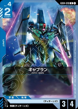 【U】 GD04-010 ギャプラン