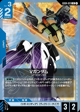 【U】 GD04-011 Vガンダム