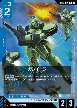 〔C〕 GD04-015 ガンイージ