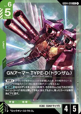 《R》 GD04-019 GNアーマー TYPE-D(トランザム)