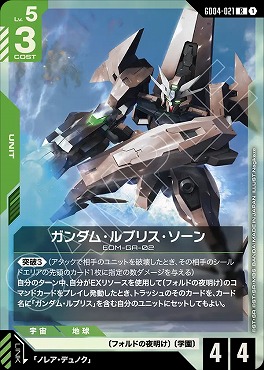 《R》 GD04-021 ガンダム・ルブリス・ソーン