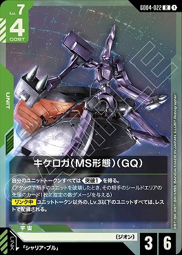 《R》 GD04-022 キケロガ(MS形態)(GQ)