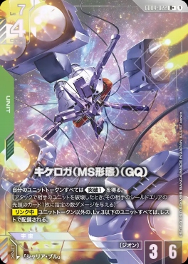 !★パラ《R+》 GD04-022 キケロガ(MS形態)(GQ)