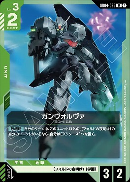 【U】 GD04-025 ガンヴォルヴァ