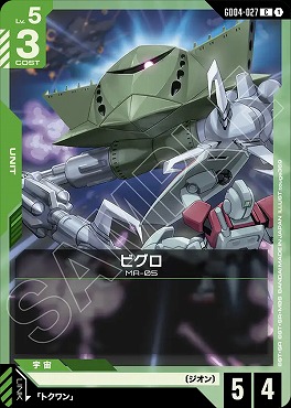 〔C〕 GD04-027 ビグロ