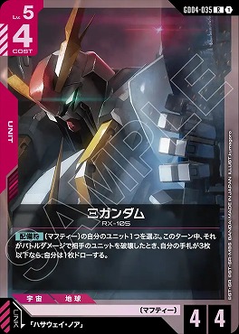 《R》 GD04-035 Ξガンダム