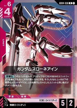 《R》 GD04-036 ガンダムスローネアイン