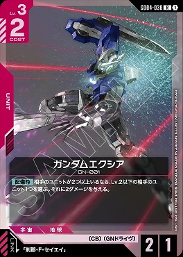 《R》 GD04-038 ガンダムエクシア