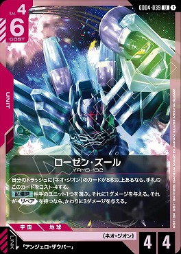 【U】 GD04-039 ローゼン・ズール