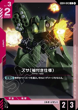 〔C〕 GD04-043 ズサ（袖付き仕様）