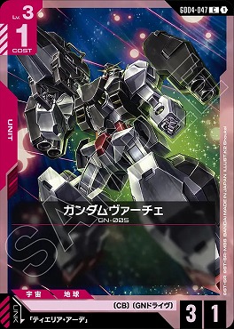 〔C〕 GD04-047 ガンダムヴァーチェ
