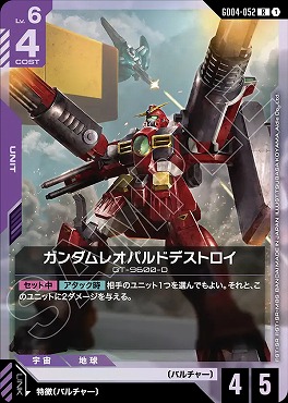 《R》 GD04-052 ガンダムレオパルドデストロイ