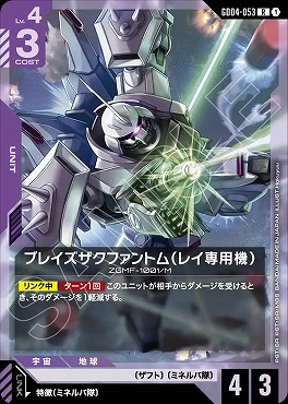 《R》 GD04-053 ブレイズザクファントム(レイ専用機)