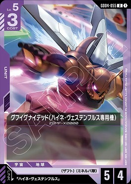 【U】 GD04-055 グフイグナイテッド (ハイネ・ヴェステンフルス専用機)