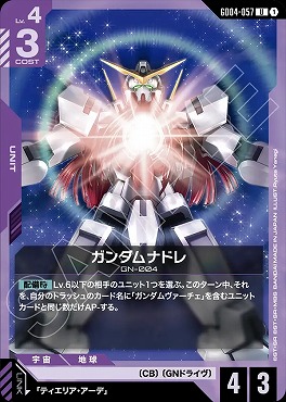 【U】 GD04-057 ガンダムナドレ