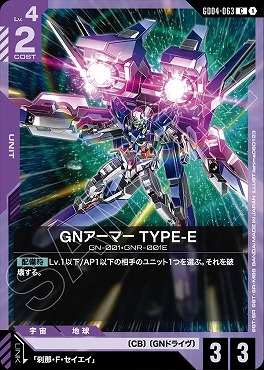 〔C〕 GD04-063 GNアーマー TYPE-E