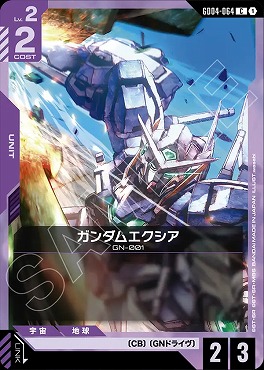 〔C〕 GD04-064 ガンダムエクシア