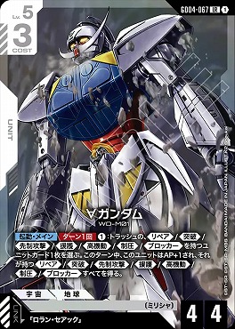 〈LR〉 GD04-067 ∀ガンダム