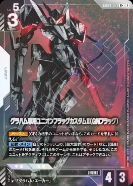 !★パラ《R+》 GD04-071 グラハム専用ユニオンフラッグカスタムⅡ （GNフラッグ）