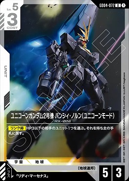 【U】 GD04-072 ユニコーンガンダム2号機 バンシィ・ノルン (ユニコーンモード)