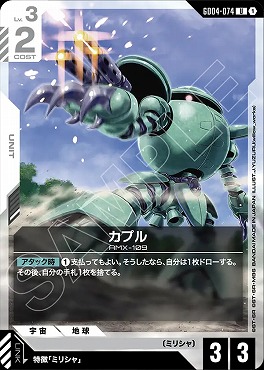 【U】 GD04-074 カプル