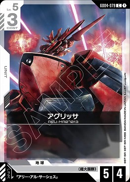 〔C〕 GD04-079 アグリッサ
