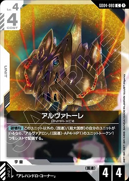 〔C〕 GD04-080 アルヴァトーレ