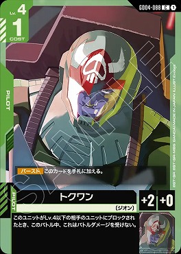 〔C〕 GD04-088 トクワン