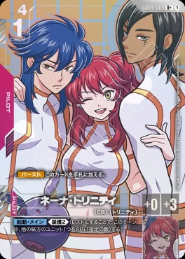 !★パラ《R+》 GD04-089 ネーナ・トリニティ