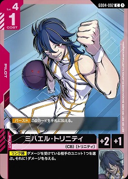 〔C〕 GD04-092 ミハエル・トリニティ