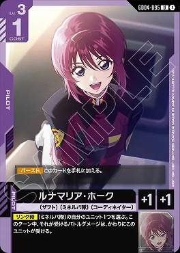【U】 GD04-095 ルナマリア・ホーク