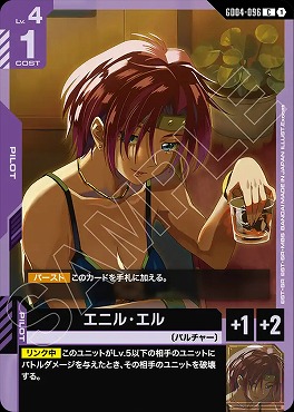 〔C〕 GD04-096 エニル・エル