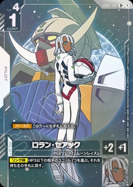 !★パラ《R+》 GD04-097 ロラン・セアック