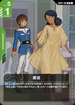 《R》 GD04-105 邂逅