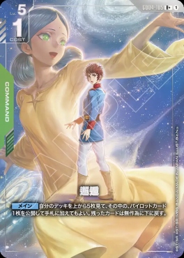 !★パラ《R+》 GD04-105 邂逅