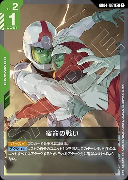 〔C〕 GD04-107 宿命の戦い