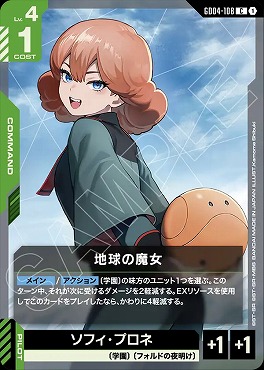 〔C〕 GD04-108 地球の魔女