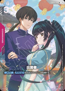 !★パラ【U】 GD04-110 出資者