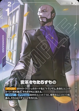 !★パラ【U】 GD04-114 変革をもたらすもの