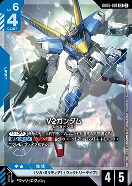 〈LR〉 GD05-001 V2ガンダム