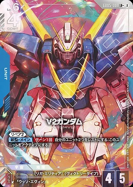 !★パラ★〈LR+〉 GD05-001 V2ガンダム
