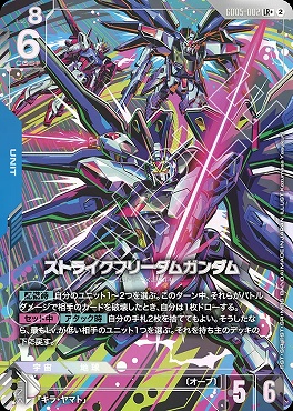 !★パラ★〈LR+〉 GD05-002 ストライクフリーダムガンダム