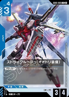 《R》 GD05-005 ストライクルージュ（オオトリ装備）