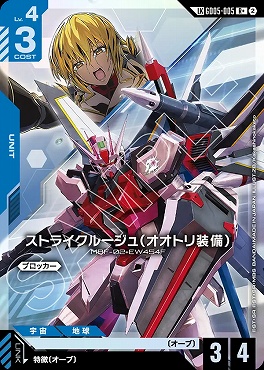 !★パラ★〈LK〉 GD05-005 ストライクルージュ（オオトリ装備）